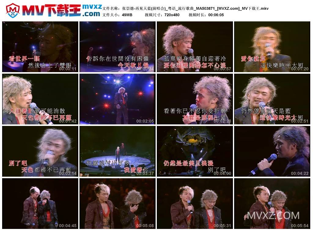 张崇德-再见天蓝(演唱会)_粤语_流行歌曲_MA503871